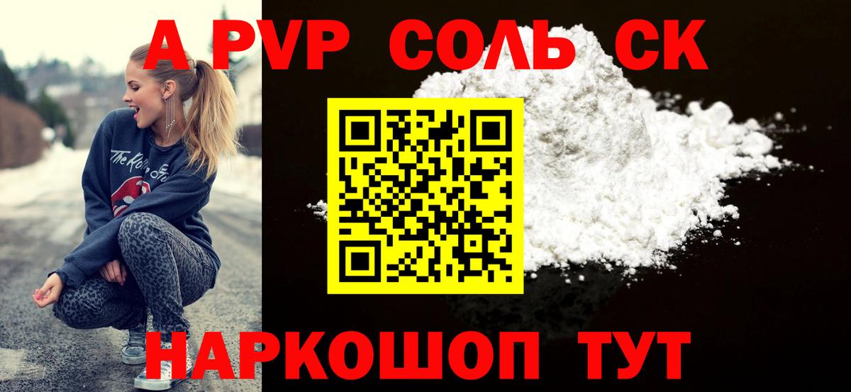 Alpha PVP Соль Ярославль