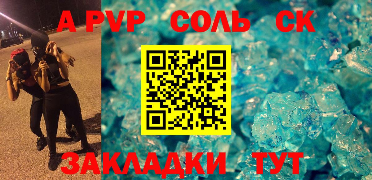 APVP кристаллы Ярославль