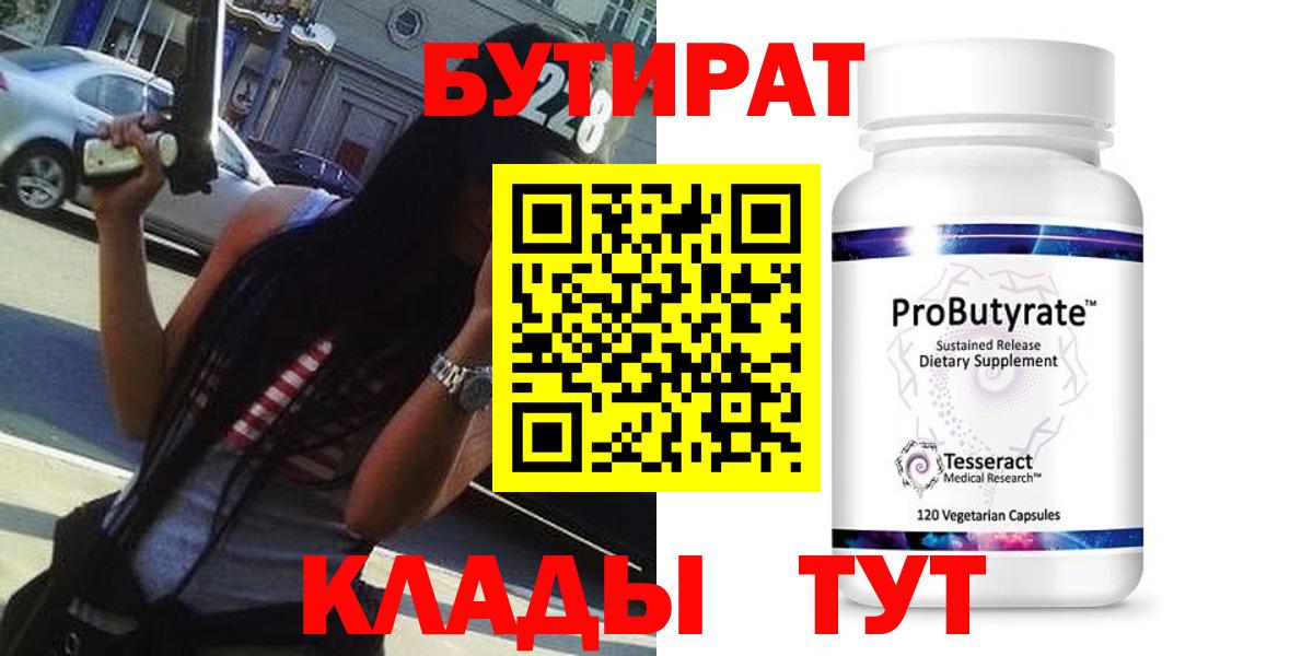 Бутират вода  Ярославль 