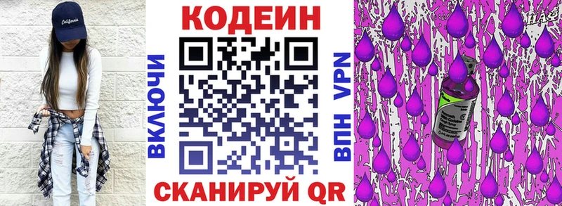 Кодеин Purple Drank  Ярославль 