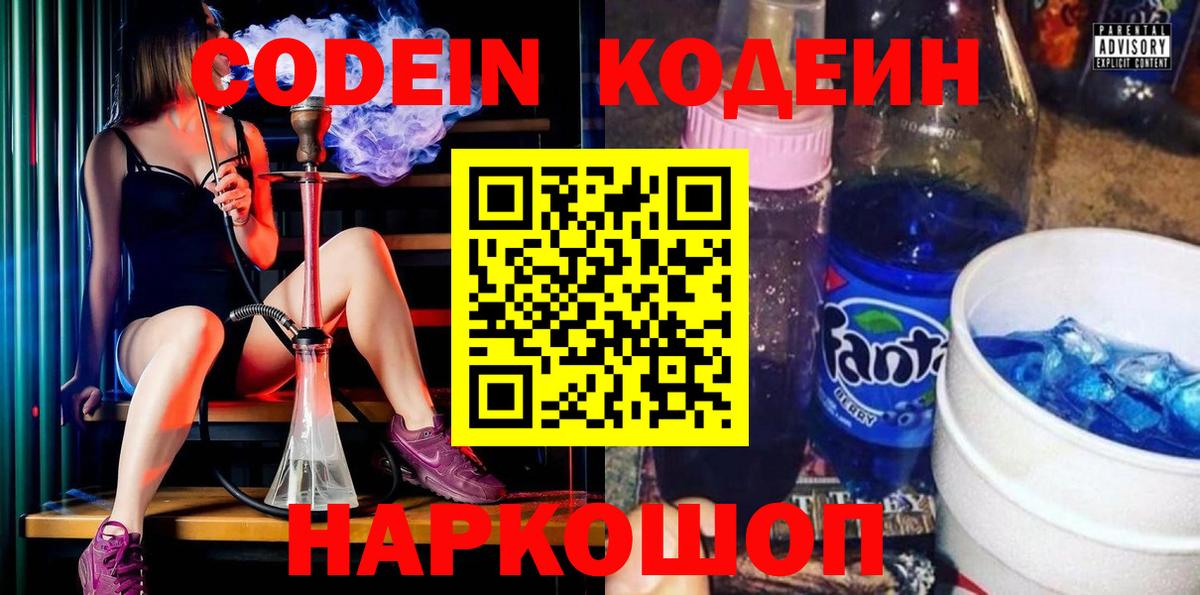 Ярославль  Codein Purple Drank  Вход с VPN  Codein напиток Lean (лин) 