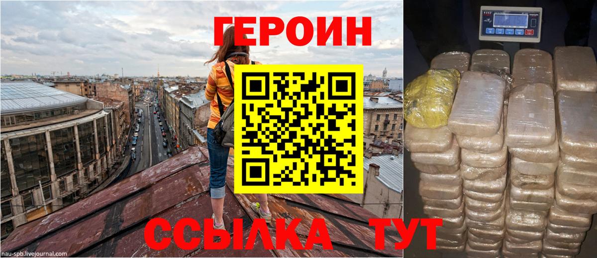 ГЕРОИН хмурый  Ярославль 