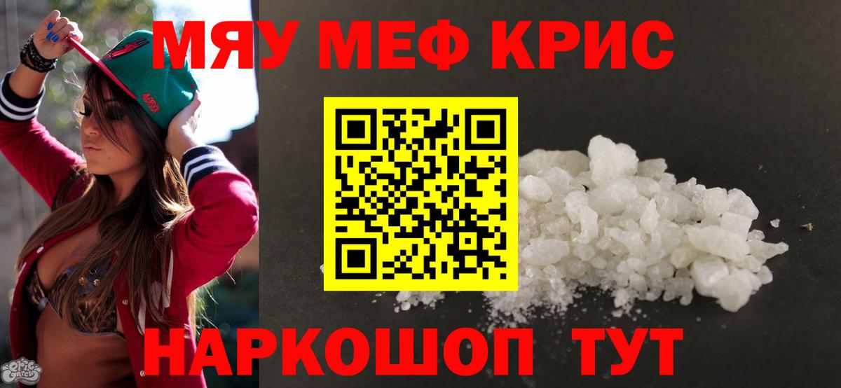 Меф 4 MMC  Меф 4 MMC  МЯУ-МЯУ  Ярославль  МЯУ-МЯУ  Вход с VPN 