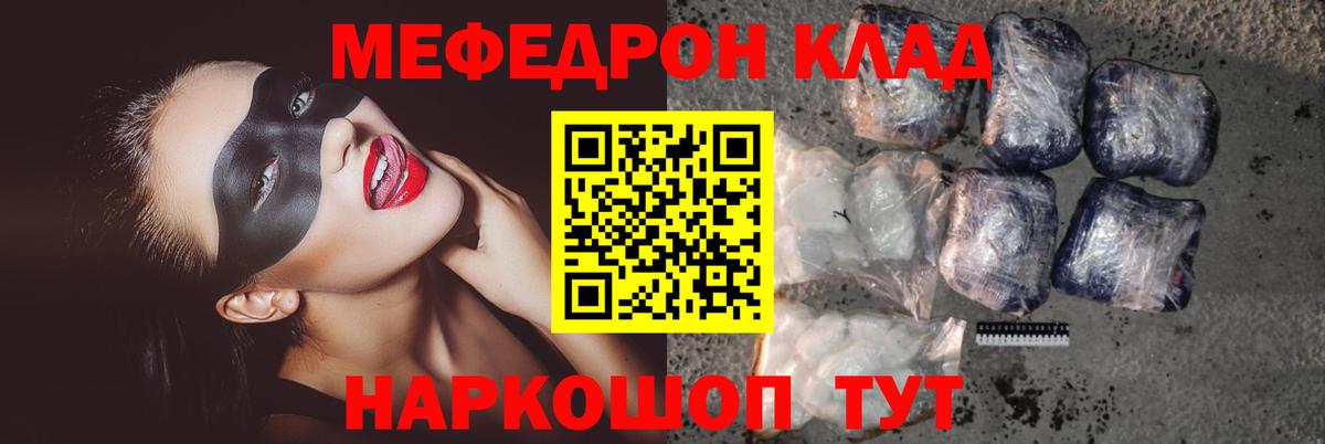 МЕФ мяу мяу  Ярославль  МЕФ мука 