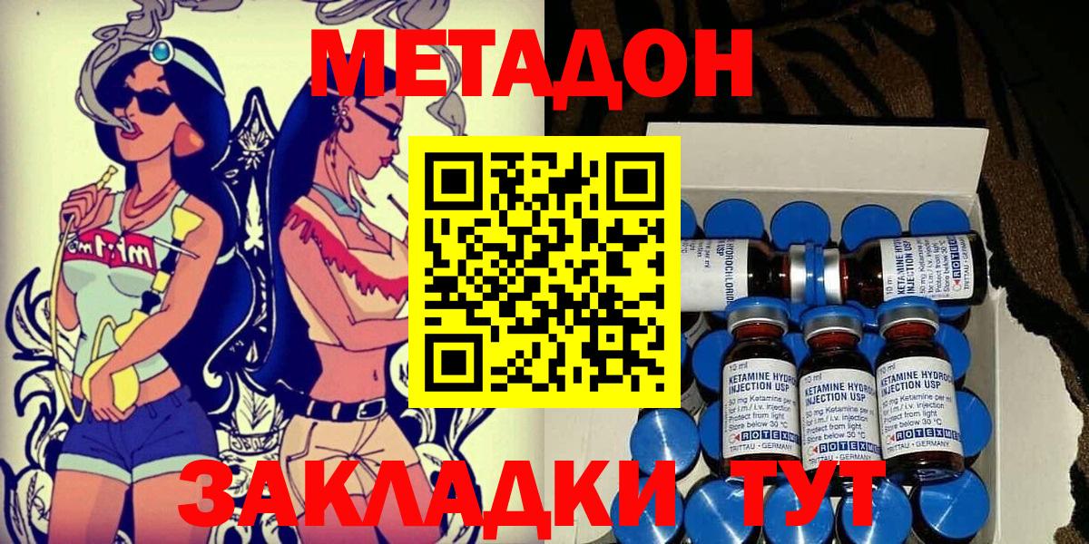 Метадон белоснежный  Вход с VPN  Ярославль 