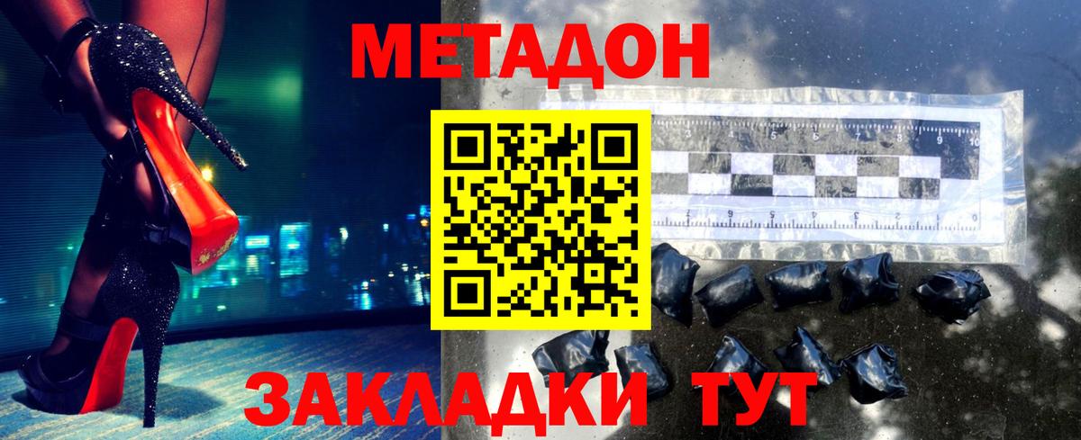 МЕТАДОН VHQ  МЕТАДОН methadone  Ярославль 