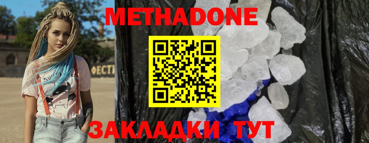 МЕТАДОН methadone Ярославль