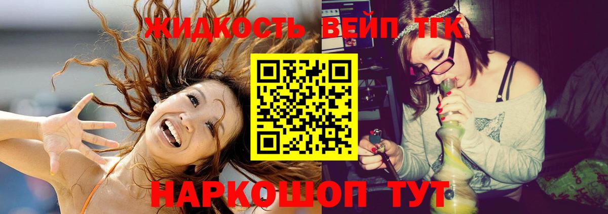 ТГК вейп  Ярославль 